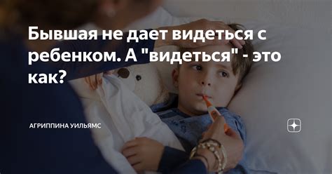 видеться .